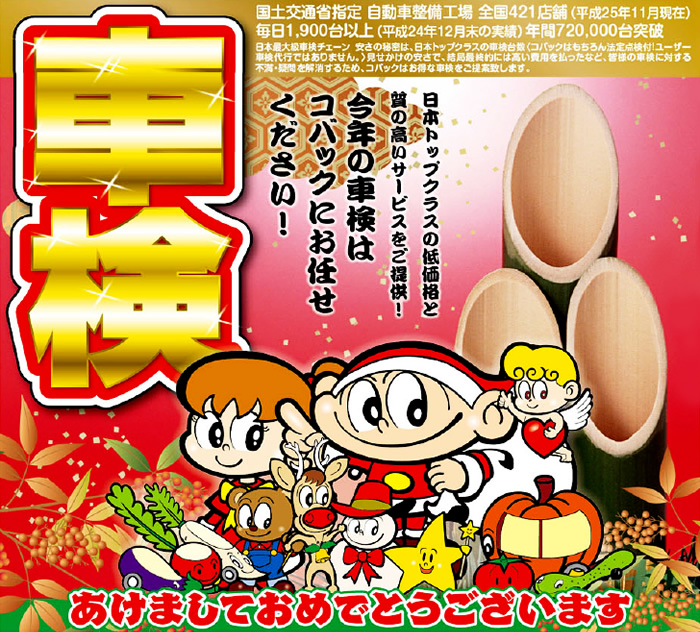 お年玉特別企画！スーパーセーフティー車検が4,000円割引