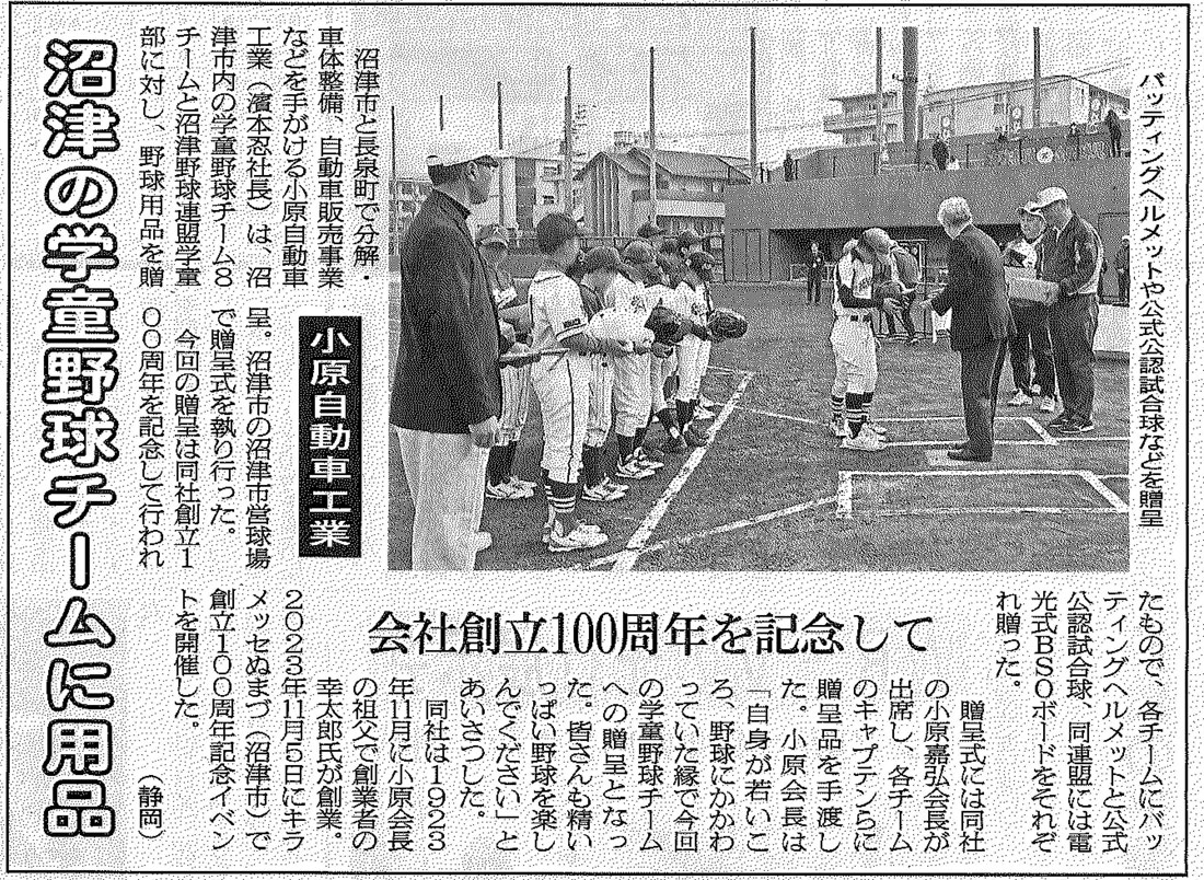 3月11日 日刊自動車新聞