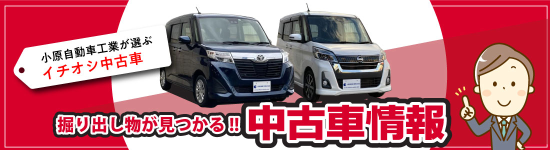 中古車販売リスト