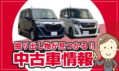 中古車販売リスト