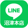 LINE沼津本店