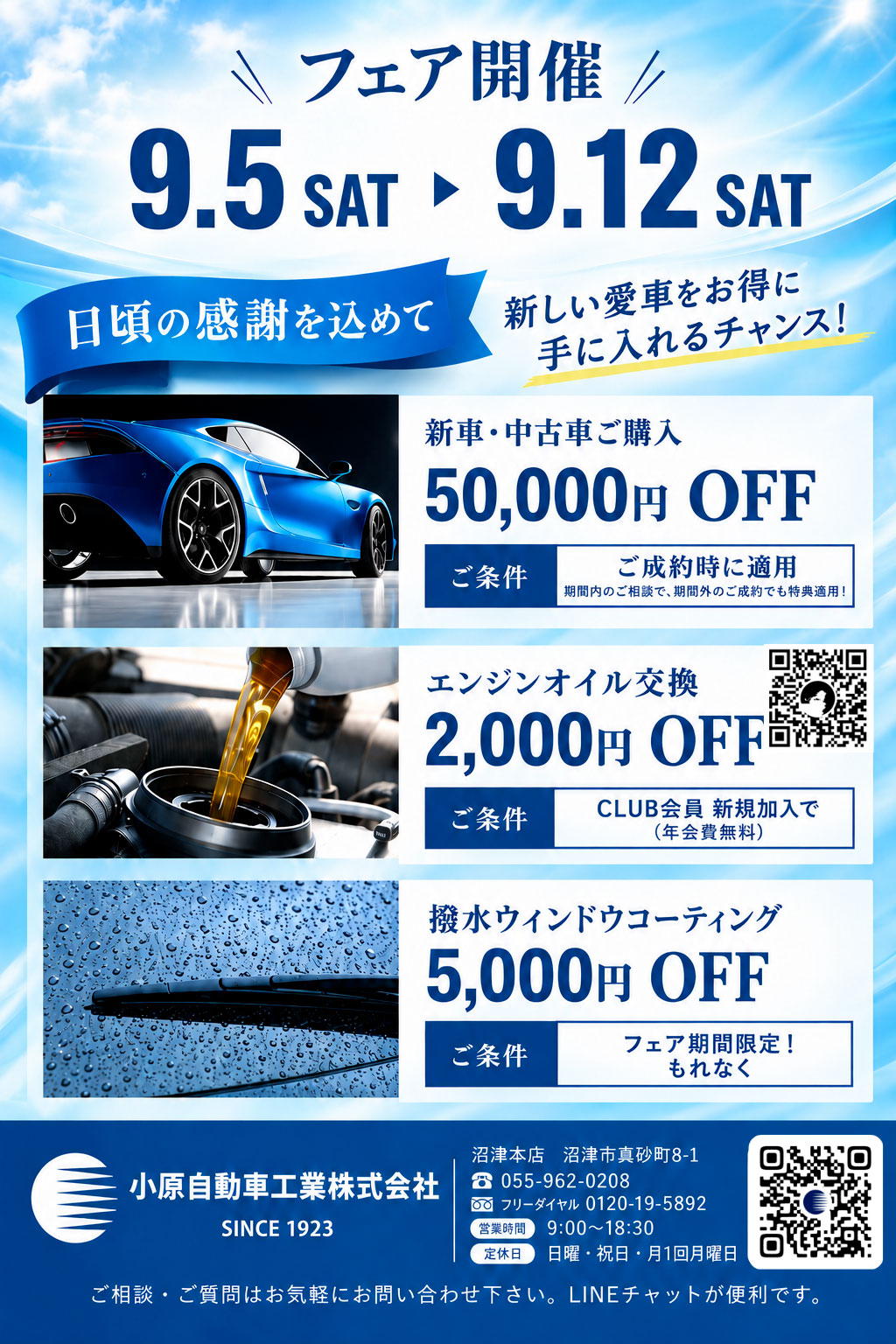 小原自動車工業39フェアー