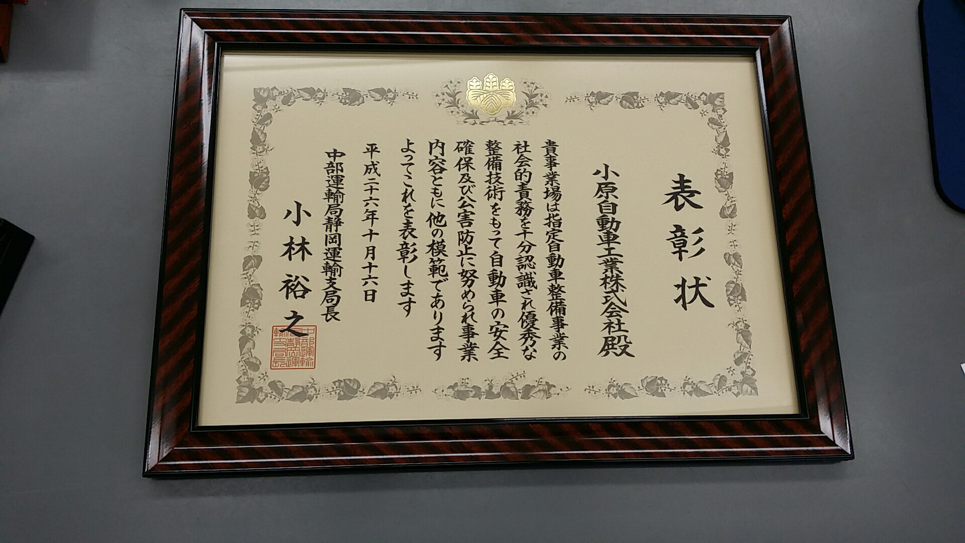 中部運輸局静岡運輸支局長表彰受賞